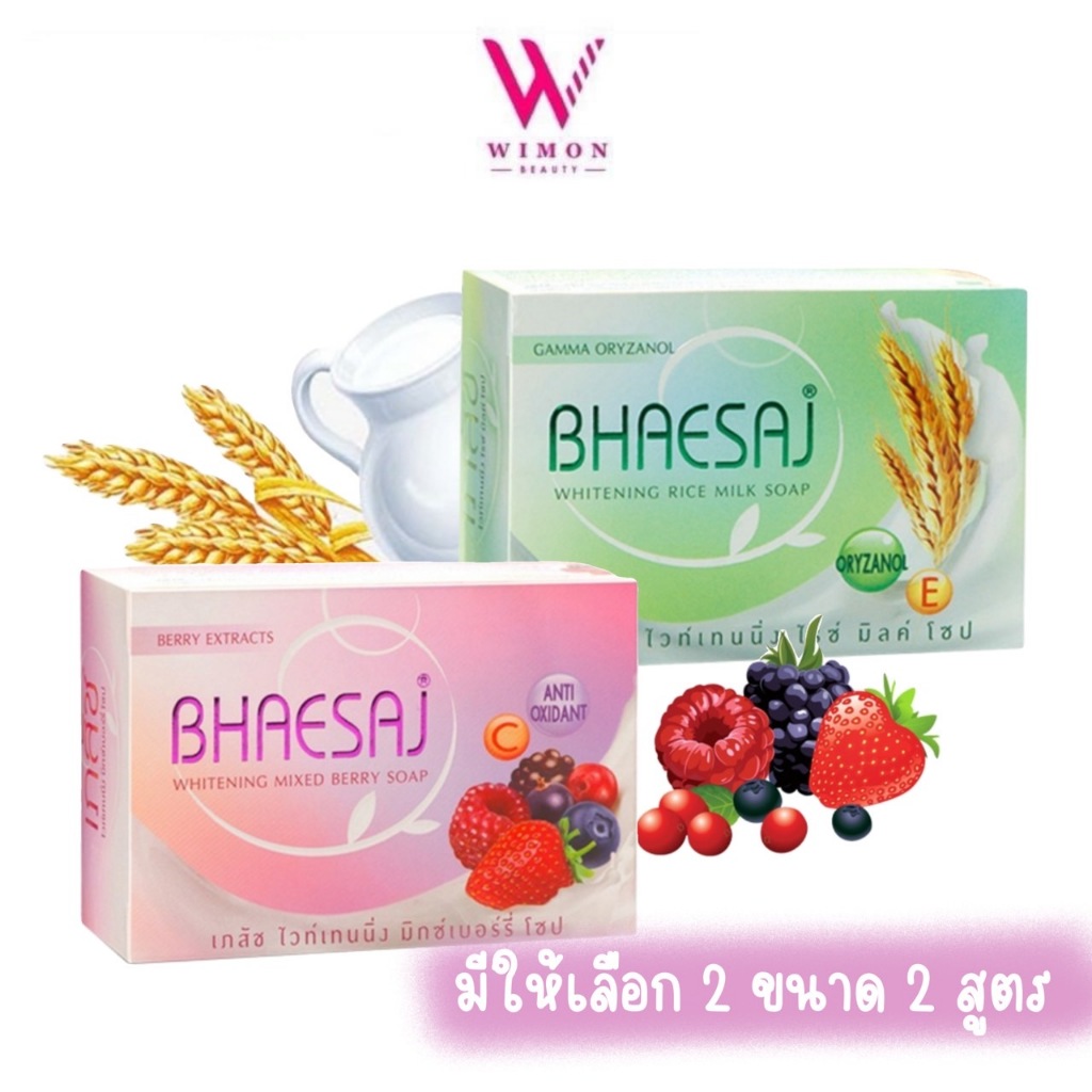 Bhaesaj soap 90 g./130 g. สบู่เภสัช สบู่ทำความสะอาด ผิวหน้า ผิวกาย
