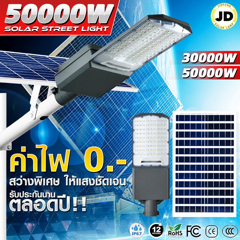 [JD] ไฟถนนใหม่ล่าสุด ไฟโซล่าเซลล์ 50000W ไฟโซล่าเซลล์ ไฟโซล่าเซลล์ ไฟโซล่าเซลล์ ไฟ LED สปอตไลท์ ไฟถน