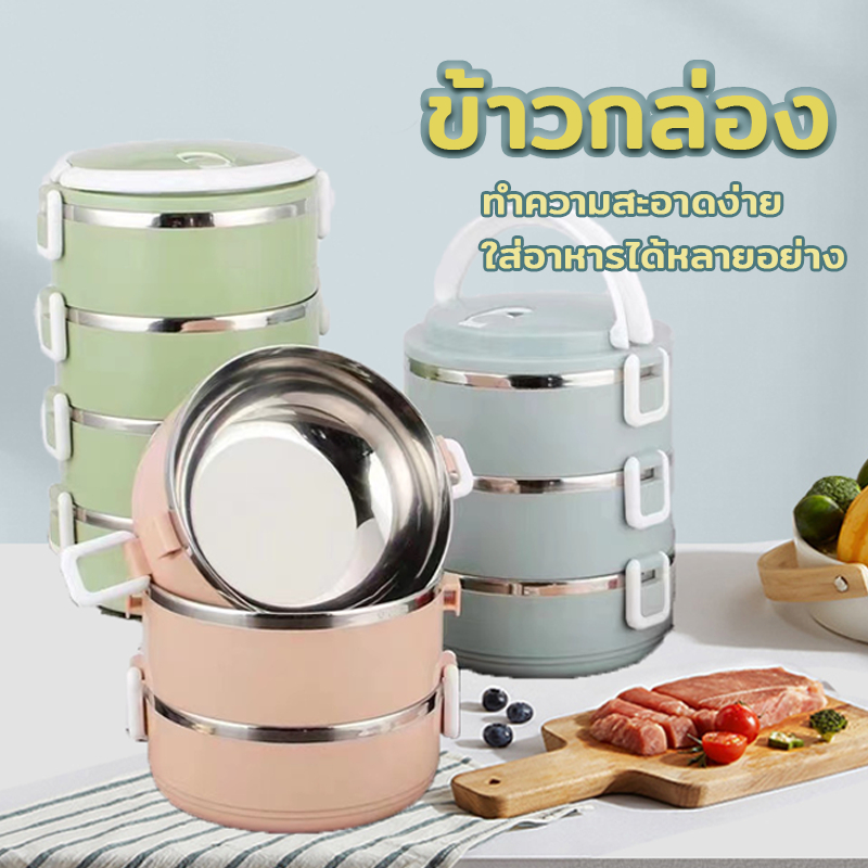 ปิ่นโต ปิ่นโตใส่อาหาร 2/3/4 ปิ่นโตสแตนเลส ปิ่นโตเก็บความร้อน ชั้น สแตนเลส 304 ใส่สำหรับใส่อาหารได้ทั