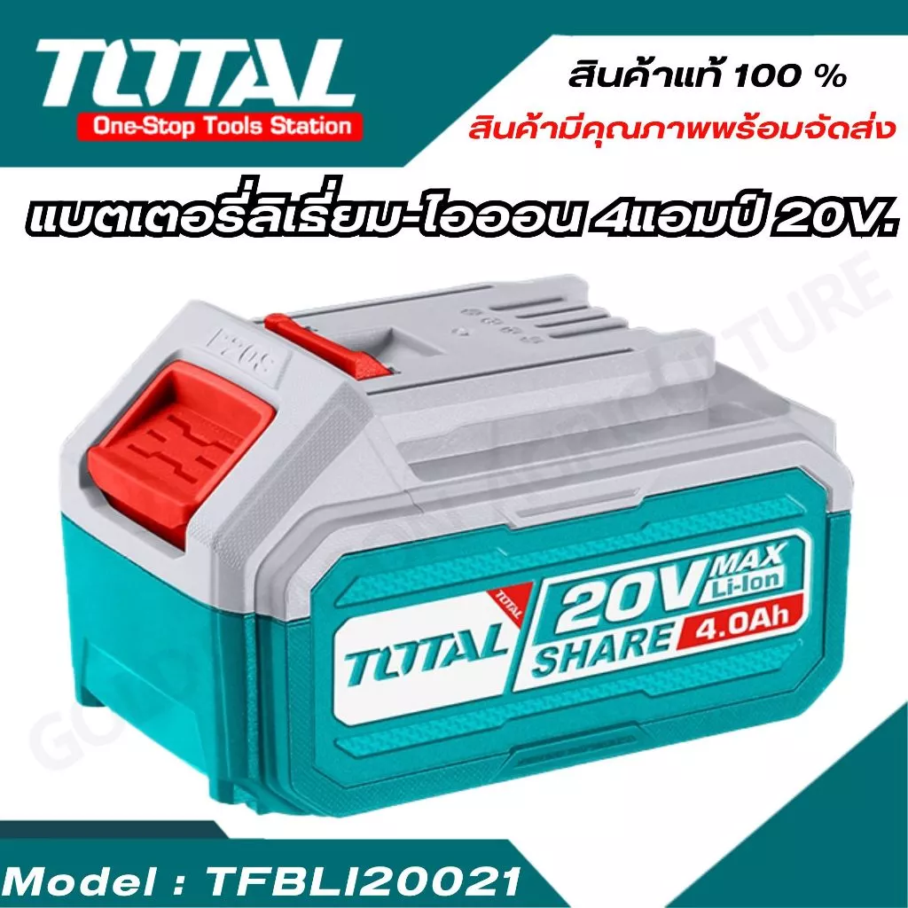TOTAL แบตเตอรี่ลิเธี่ยม-ไอออน 20V 4.0Ah รุ่น TFBLI20021 สินค้าพร้อมจัดส่ง