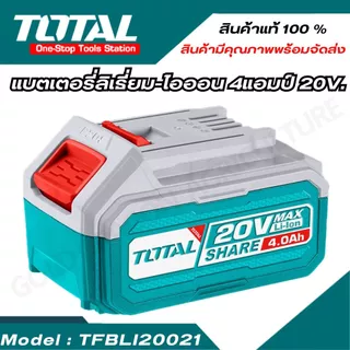 TOTAL แบตเตอรี่ลิเธี่ยม-ไอออน 20V 4.0Ah รุ่น TFBLI20021 สินค้าพร้อมจัดส่ง