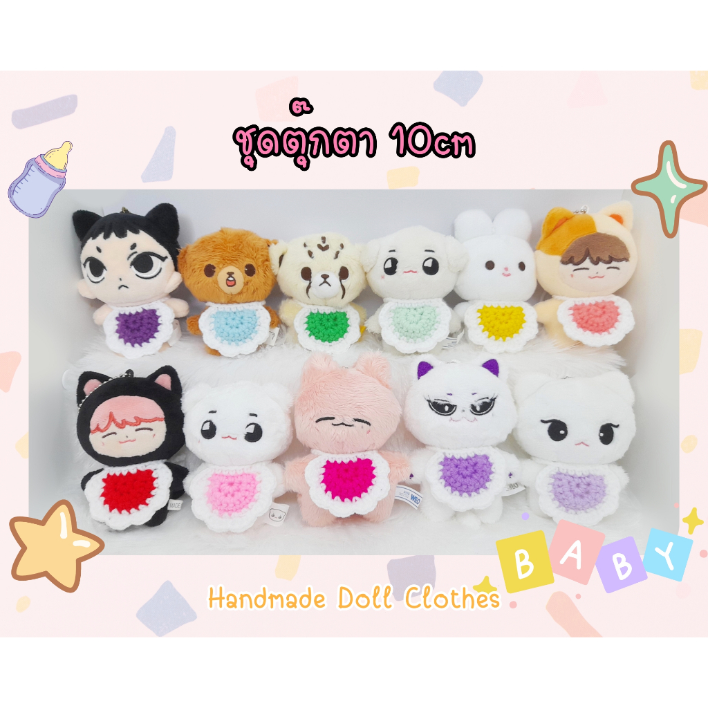 (พร้อมส่ง ส่งไว) ชุดตุ๊กตา 10cm ผ้ากันเปื้อน มี 23 สีค่ะ