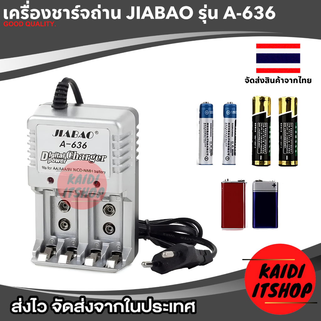 JIABAO เครื่องชาร์จถ่าน AA, AAA, 9V รุ่น A-636 (ใช้ได้เฉพาะถ่านชาร์จเท่านั้น)