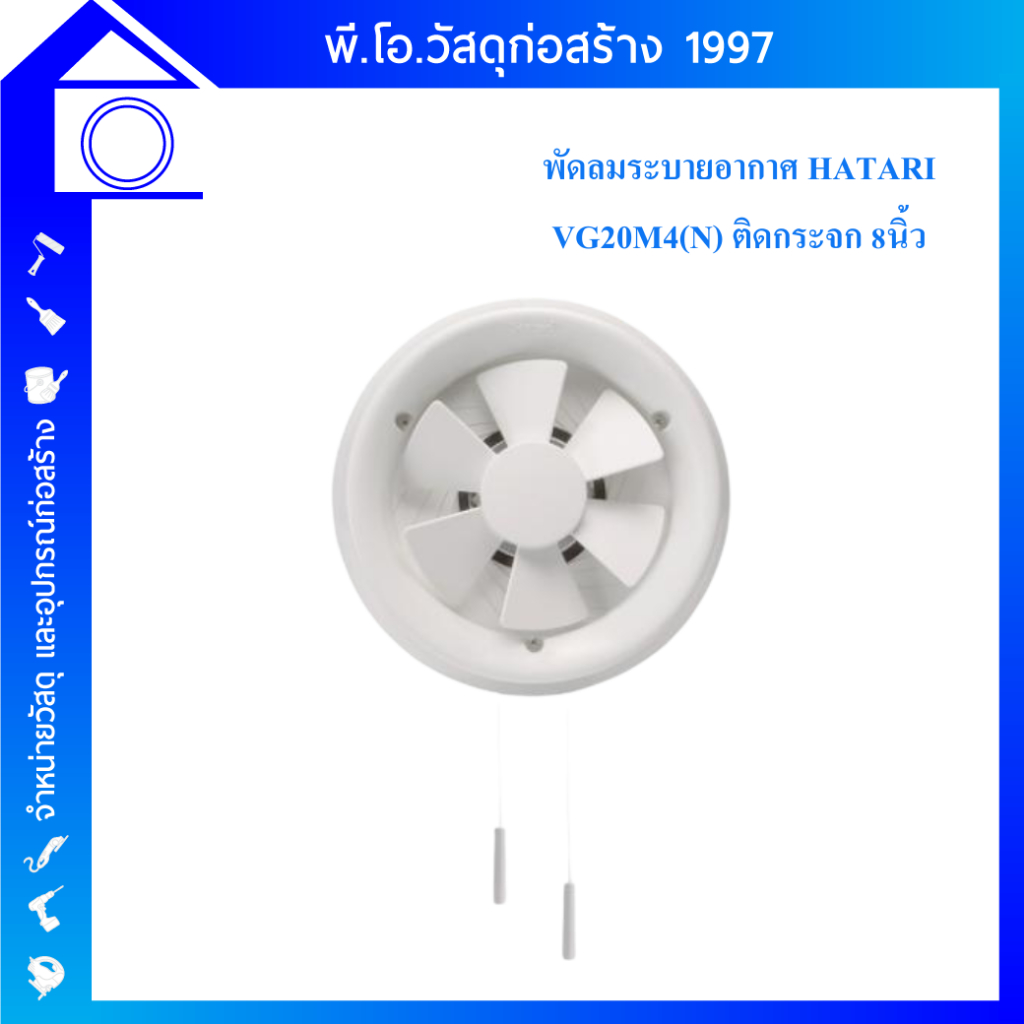 พัดลมดูดอากาศกระจก 8 นิ้ว HATARI VG20M4(N)