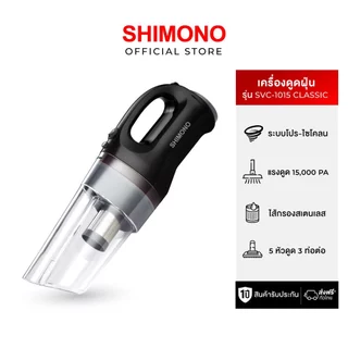 SHIMONO เครื่องดูดฝุ่นพลังไซโคลน รุ่น SVC1015Classic / SVC1015Pro / SVC1015Plus