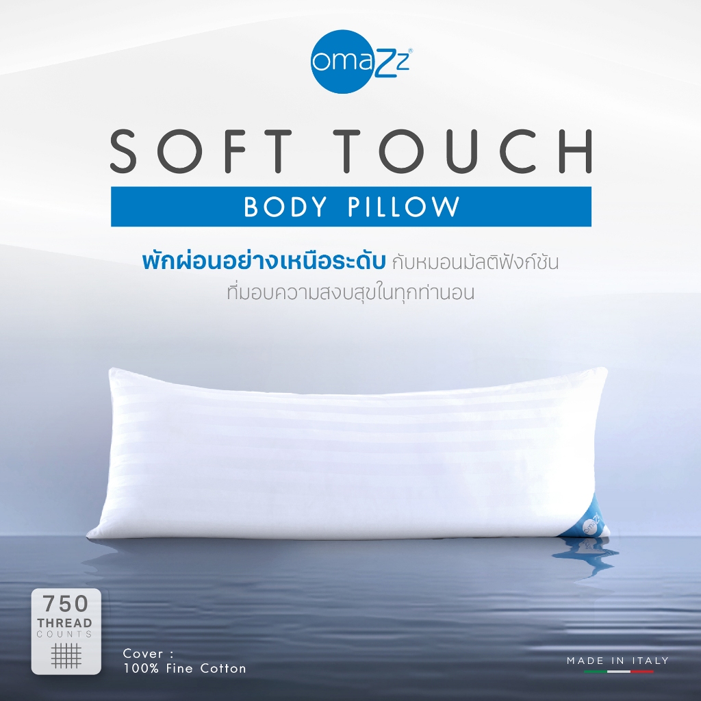 Omazz หมอนหนุนบอร์ดี้ รุ่น Soft Touch Body พักผ่อนอย่างเหนือระดับ หมอนมัลติฟังก์ชันมอบความสงบสุขในทุกท่านอน ส่งฟรี
