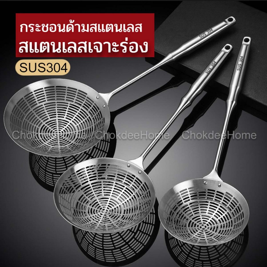 กระชอนสแตนเลส SUS304 สแตนเลสทั้งชิ้น เจาะร่อง ขนาด12/14/16/18cm ตักไก่ทอด สะเด็ดน้ำมัน ลวกเส้นลวกผัก