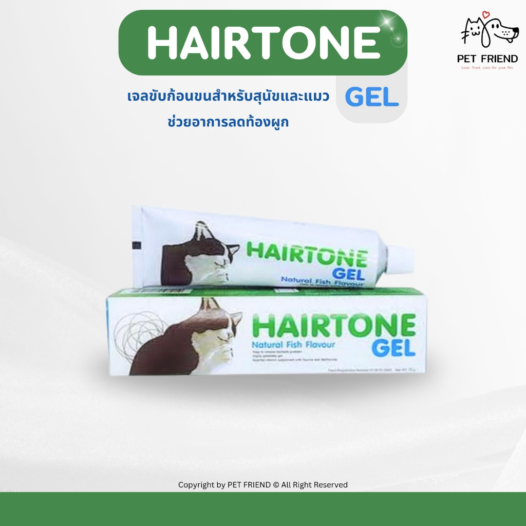 Hairtone Gel 🐱🐶 อาหารเสริมวิตามินและไขมัน ช่วยระบาย ขับก้อนขน เหมาะสำหรับสุนัขและแมว 70 กรัม