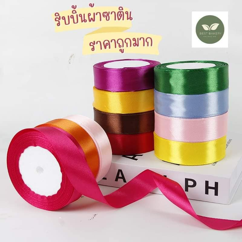 ริบบิ้นผ้าซาติน ขนาด2cm. 25หลาสำหรับตกแต่งกล่องเค้กงานแต่งงานของขวัญวันเกิดงานฝีมือแบบทำมือริบบิ้น สังเคราะห์ สังเคราะห์