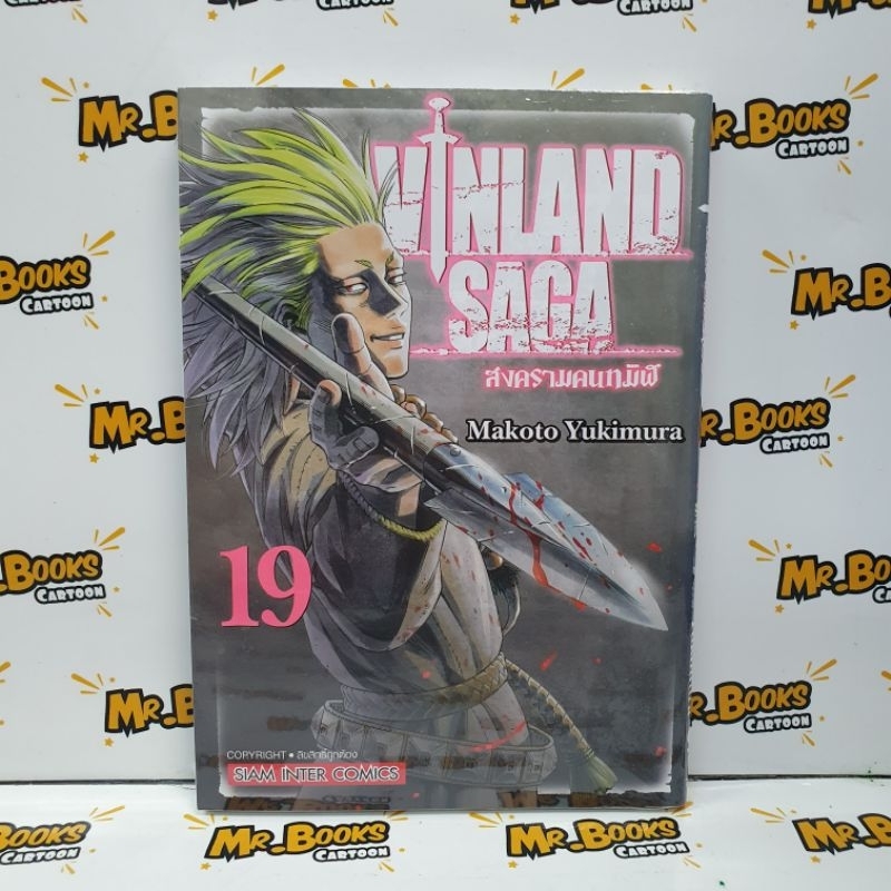 Vinland Saga สงครามคนทมิฬ เล่ม 1-28 (แยกเล่ม) - รูปที่ 5