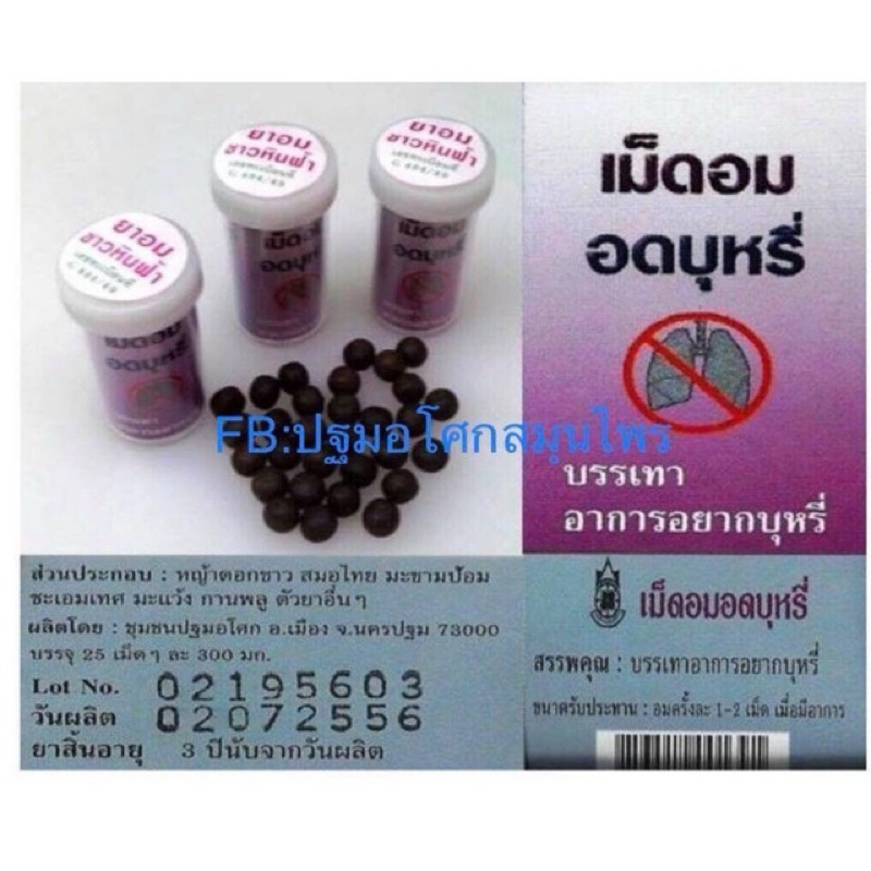 พร้อมส่ง ลูกอมเลิกบุหรี่ ชาวหินฟ้า ลูกอมเลิกบุหรี่ ลดความอยากสูบ บรรเทาอาการไอ