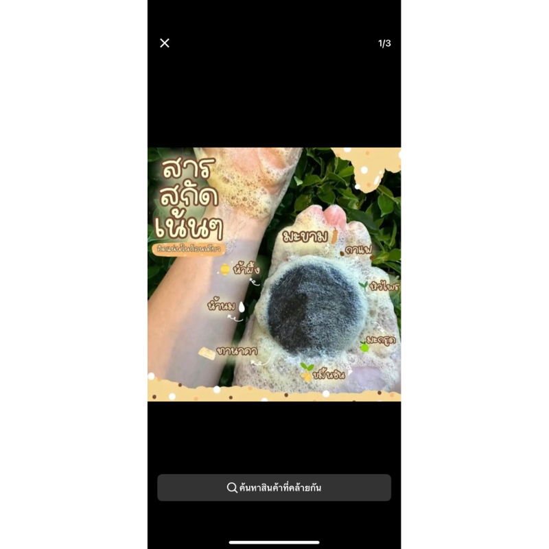 สบู่มะขาม แล็ปโซพ Lab soap