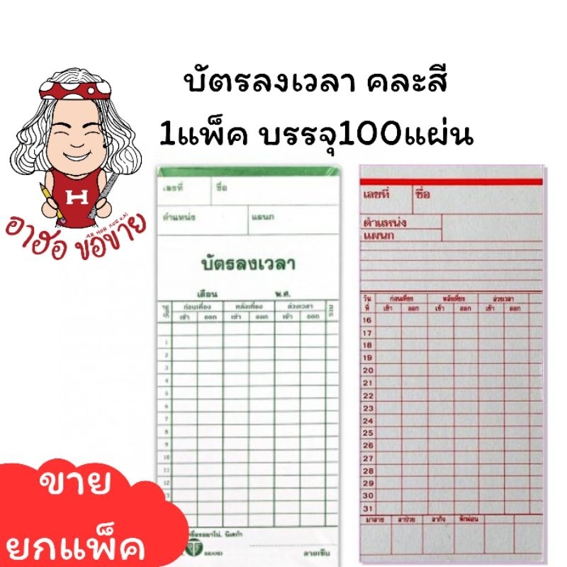 (HKK)💢ฮอขาย100แผ่นเต็ม💢(แพ็ค100แผ่นเต็ม) บัตรลงเวลา บัตรตอกเวลา บัตรตอกใช้กับเครื่องหลายรุ่น AMANO, NIDEKA, NIPPO,SEIKO