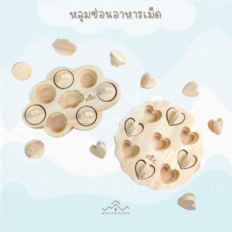 ของเล่นกระต่าย สัตว์ฟันแทะ ของเล่นนก หลุมซ่อนอาหารเม็ดสำหรับสัตว์เลี้ยง [WOOD&MOOD]