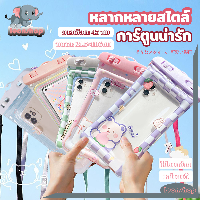 ซองกันน้ำ ซองใส่โทรศัพท์กันน้ำ ลายน่ารัก ใช้งานเล่นน้ำสงกราน์ ใช้งานทัชสกรีนซองมือถือ แถมสายห้อยคอ ขนาด 6.8นิ้ว