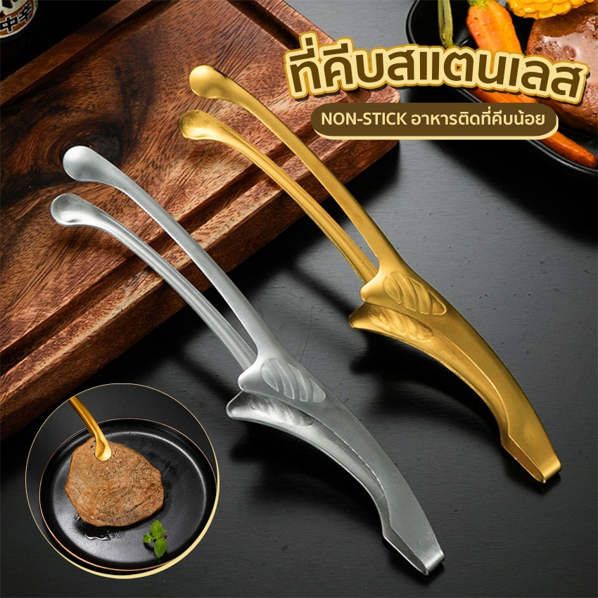 Systano (ส่งจากไทย) ที่คีบอาหาร ที่คีบเนื้อ สำหรับปิ้งย่าง วัสดุสแตนเลส  No.Y1915