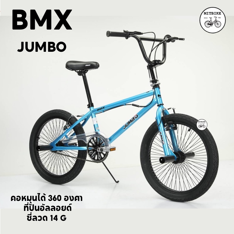 จักรยานBMX  20 นิ้ว JUMBO HARO พิเศษ คอหมุนได้360องศา วงล้ออัลลอยด์