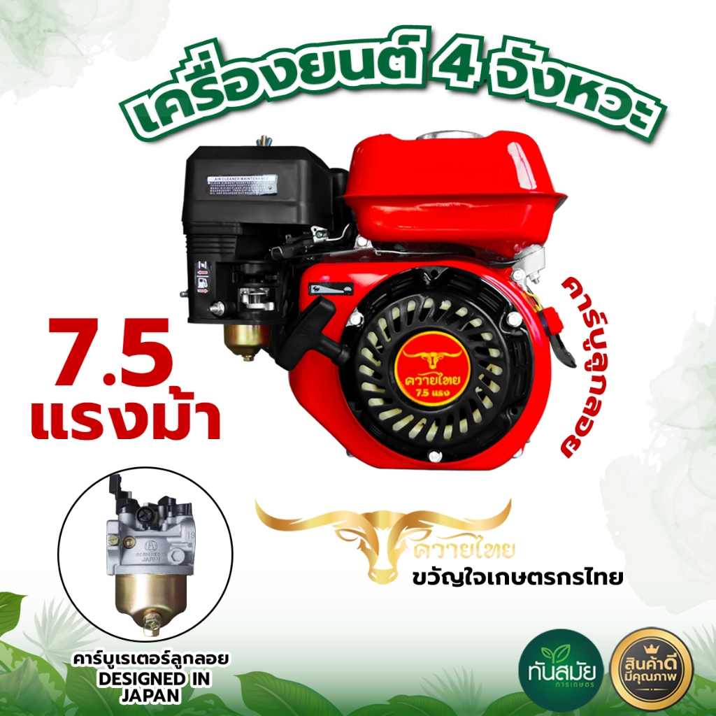 เครื่องยนต์อเนกประสงค์ 4 จังหวะ ตราแรด7.5 แรงม้า RAMPAG /หมาป่า FX7500 / ควายไทย7.5 แรงม้า พร้อมส่ง