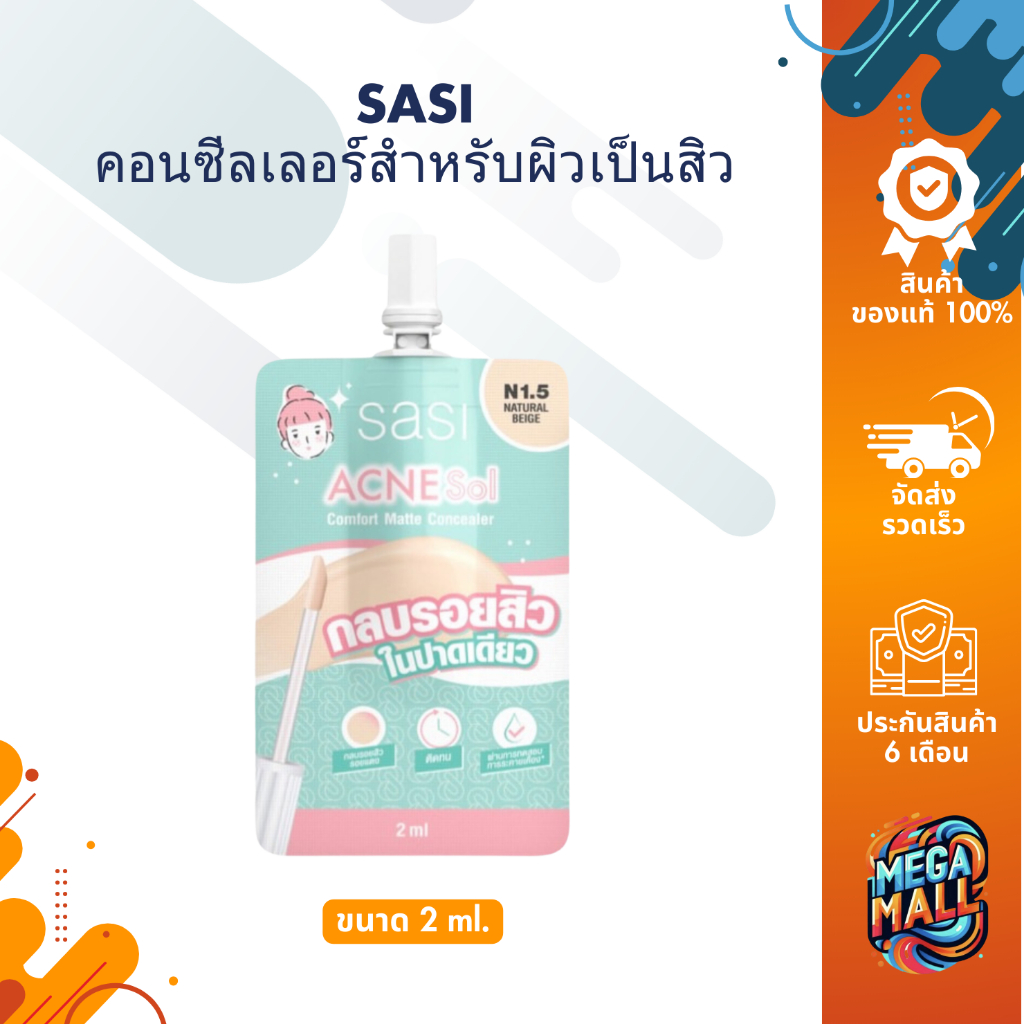 Sasi Acne Sol ศศิ คอนซีลเลอร์ แป้งตลับ กันแดด สู้สิว คุมผิวมัน มีปัญหาสิว ผิวแพ้ง่าย สำหรับผิวเป็นสิว ไม่เป็นคราบ