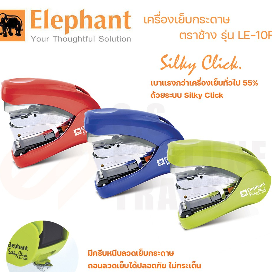 เครื่องเย็บกระดาษ No.LE-10F เครื่องเย็บเบาแรงกด ตราช้าง Elephant