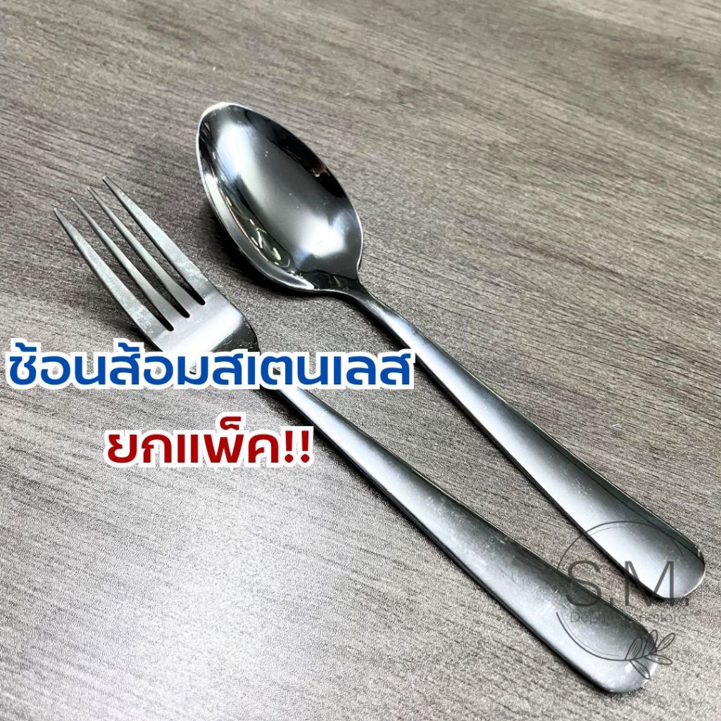 ยกแพ็ค 6ชิ้น ช้อนส้อมสแตนเลส รุ่นหนาพิเศษ