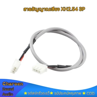 30cm สายชีลสำเร็จรูปแบบ2หัว(XH2.54-3P)แบบเสตอริโอสำหรับต่อพ่วงอุปกรณ์บอร์ดขยายสัญญาณ