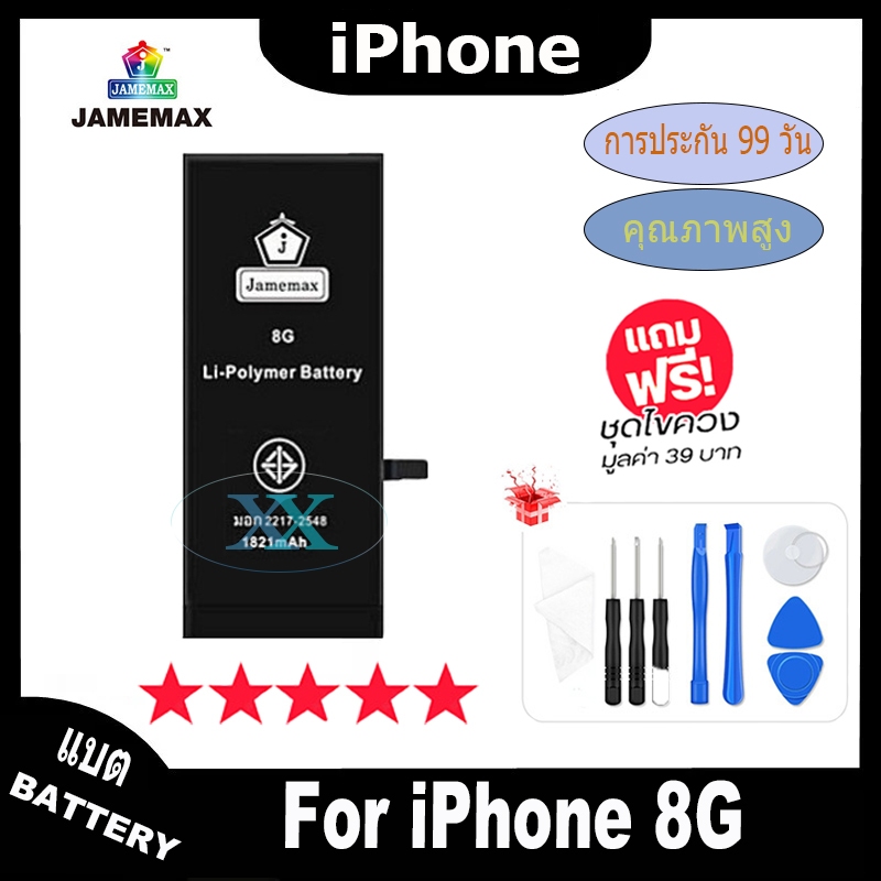 JAMEMAX แบตเตอรี่ i8G เช็คสุขภาพแบตได้100% รับประกัน แบตเตอรี่ใช้สำหรับ i8G