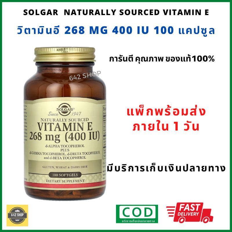 ❤️พร้อมส่ง Vitamin E 268 mg (400 IU) 100 เม็ด Exp.09/26 Solgar vitamin e 400iu วิตามินอี จากธรรมชาติ