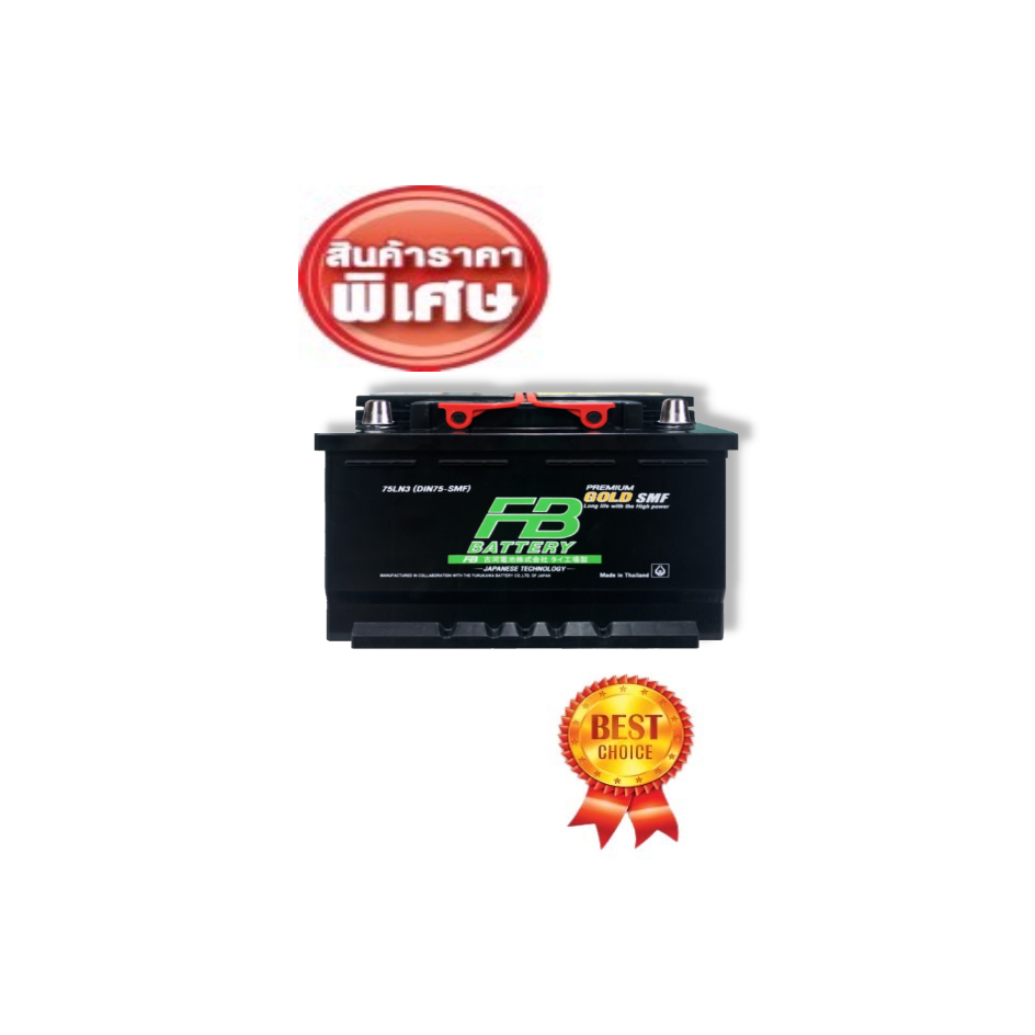 แบตเตอรี่รถยนต์ เอฟบี (FB Battery)รุ่นSMF72LBN3 ขนาด 75 แอมป์ แบตเตอรี่แห้ง แบตเตอรี่พร้อมใช้งาน