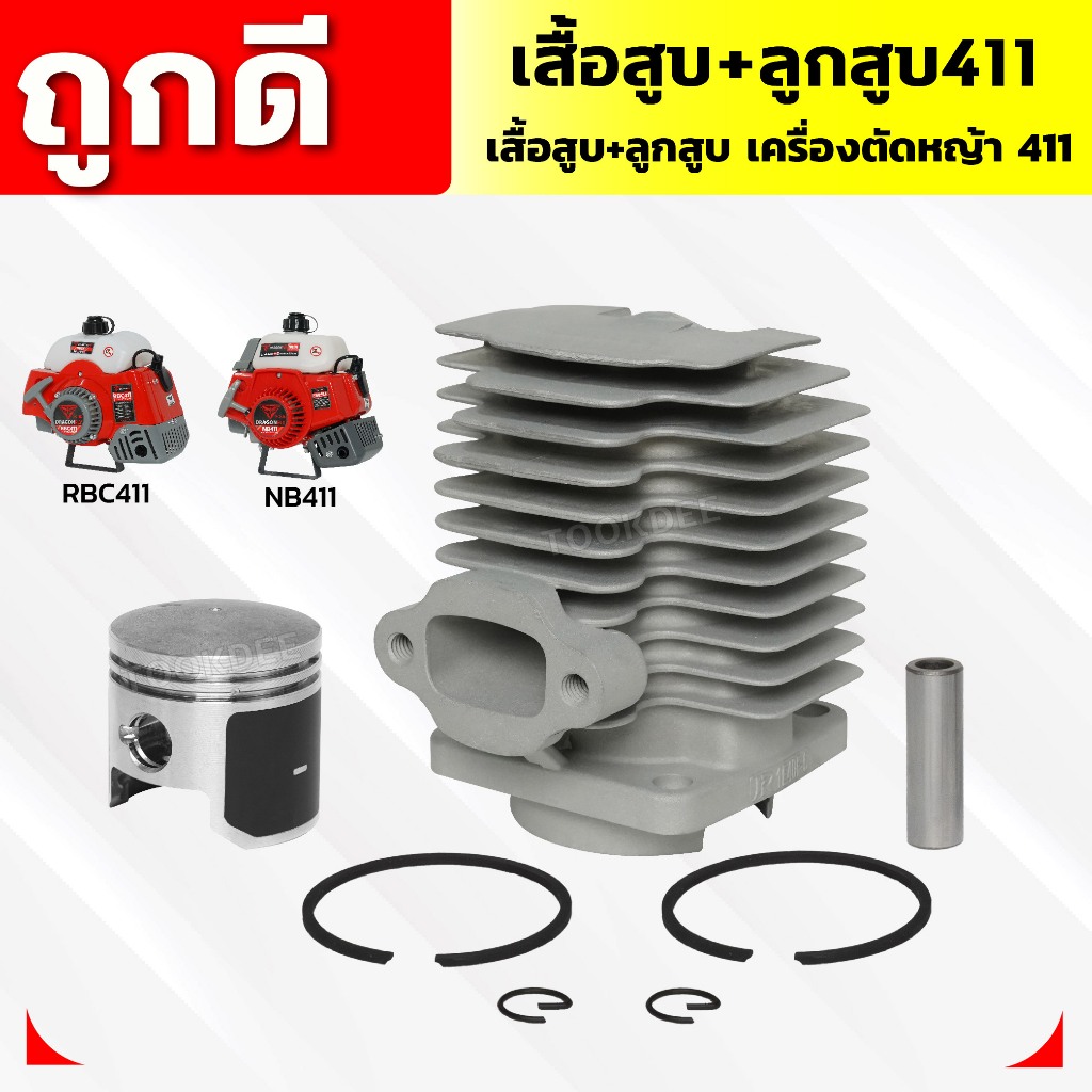 เสื้อสูบ+ลูกสูบ เครื่องตัดหญ้า 411 เคลือบสารระบายความร้อนอย่างดี เสื้อสูบ+ลูกสูบ411 (C-0029)
