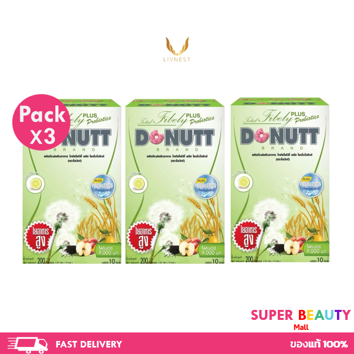 โปรโมชั่น 3 กล่อง Donutt Fibely Probiotics โดนัทไฟบิลี่ โพรไบโอติกส์ ช่วยกระตุ้นการขับถ่าย จำนวน 3 กล่อง