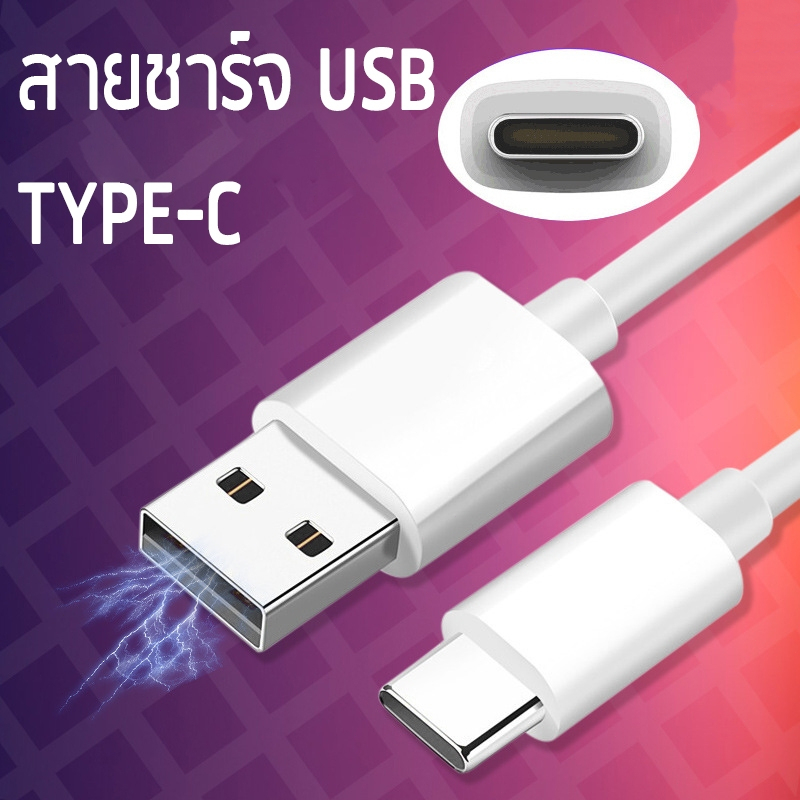 สายชาร์จ USB Type C สายชาร์จเร็ว 30cm