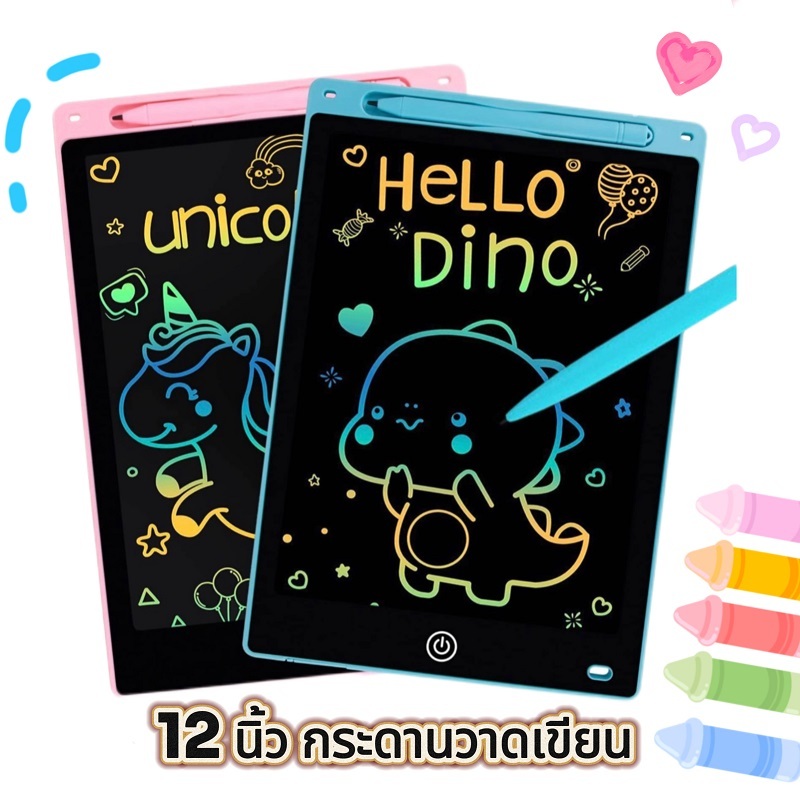 พร้อมส่ง กระดานลบได้ กระดานเขียนลบได้ LCD กระดานวาดรูป 12 นิ้ว มีสีสัน ขอเล่น