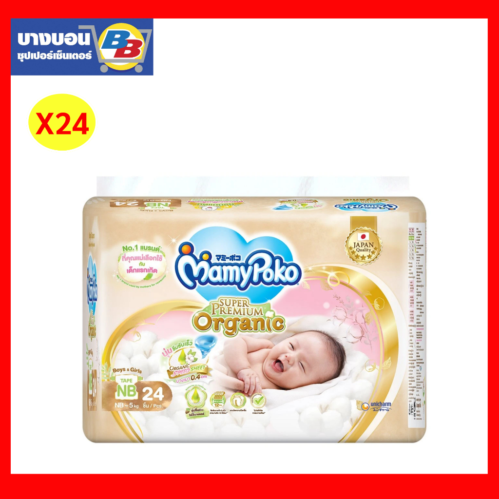 Mamypoko tape super premium organic ทุกไซส์