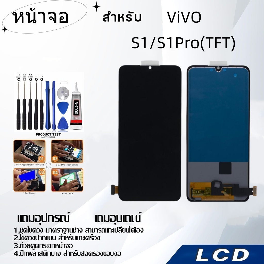 หน้าจอ ViVO S1,S1Pro(TFT),LCD for ViVO S1,S1Pro(TFT),อะไหล่หน้าจอ จอชุดพร้อมทัสกรีน ออปโป้ ViVO S1,S