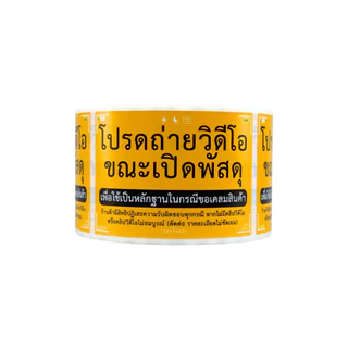 สติกเกอร์ โปรด ถ่ายวิดีโอ กันน้ำ ตัวอักษรคมชัด ไดคัท ใช้งานง่าย 500ดวง/ม้วน ระวังแตก