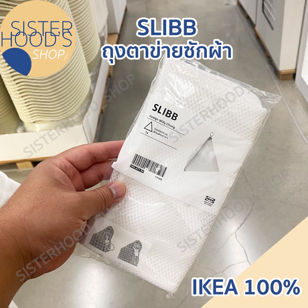 [พร้อมส่ง] IKEA ของแท้! ถุงตาข่ายใส่ผ้าซัก รุ่น SLIBB มีฟองน้ำ นุ่มนิ่ม อิเกีย ของแท้