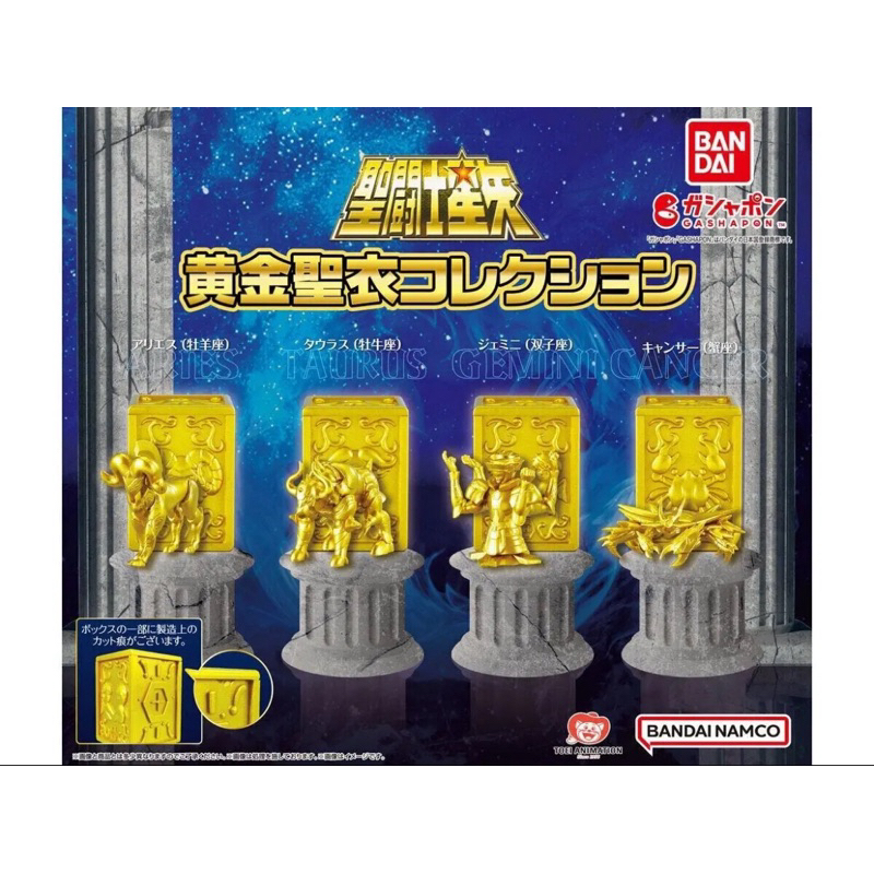 Saint Seiya Gold cloth Gashapon ครบชุด