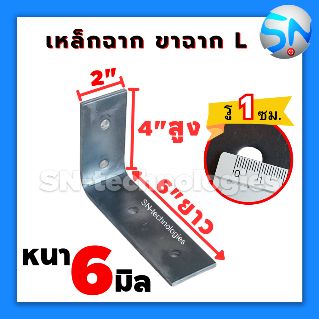 เหล็กฉาก ขาฉาก ขาชั้นวาง เหล็กตัวL (หนา 6มิล) ไซร์ 2”x4”x6”, 2”x4”x8”, 2”x4”x10”, 2”x4”x12”