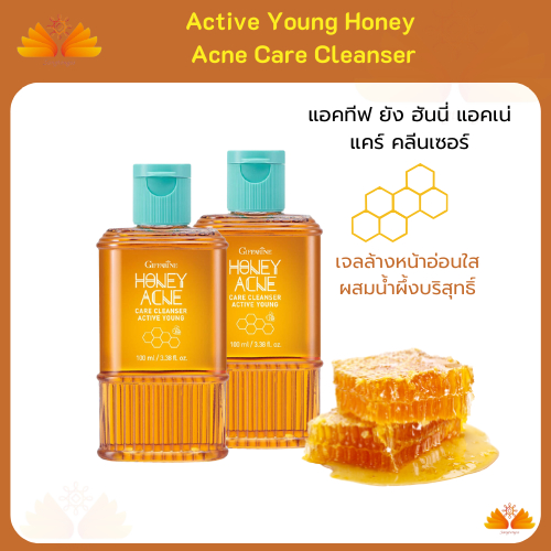 เจลล้างหน้าน้ำผึ้ง กิฟฟารีน รักษาสิว หน้ามัน มีสิว Active Young Giffarin