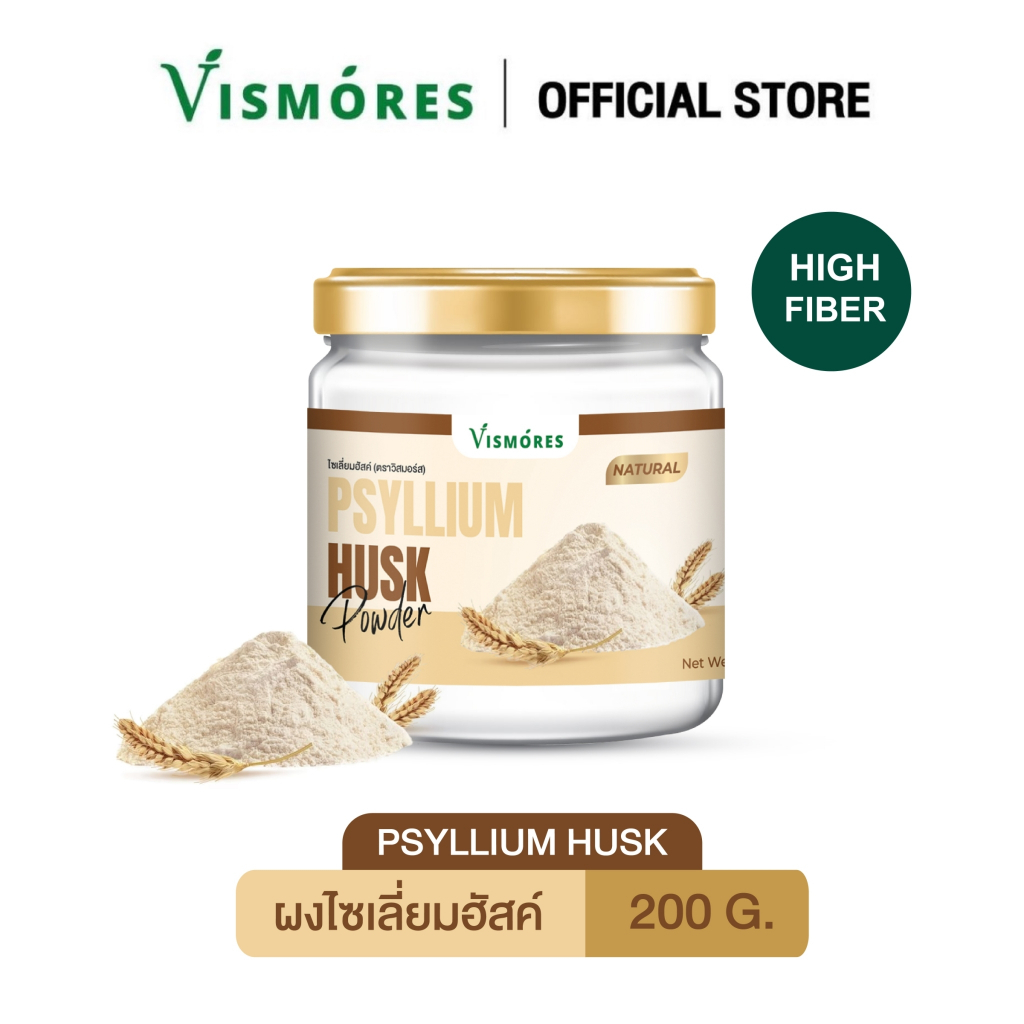 ไซเลี่ยมฮัสค์ ออร์แกนิค เกรดพรีเมี่ยม ชนิดผง ขนาด 200 กรัม Psyllium Husk organic Vismores