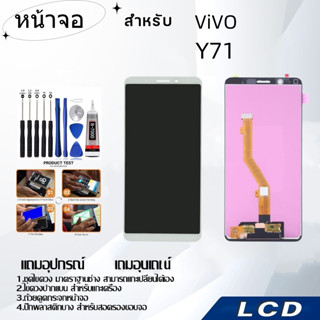 หน้าจอ ViVO Y71,LCD for ViVO Y71,อะไหล่หน้าจอ จอชุดพร้อมทัสก…