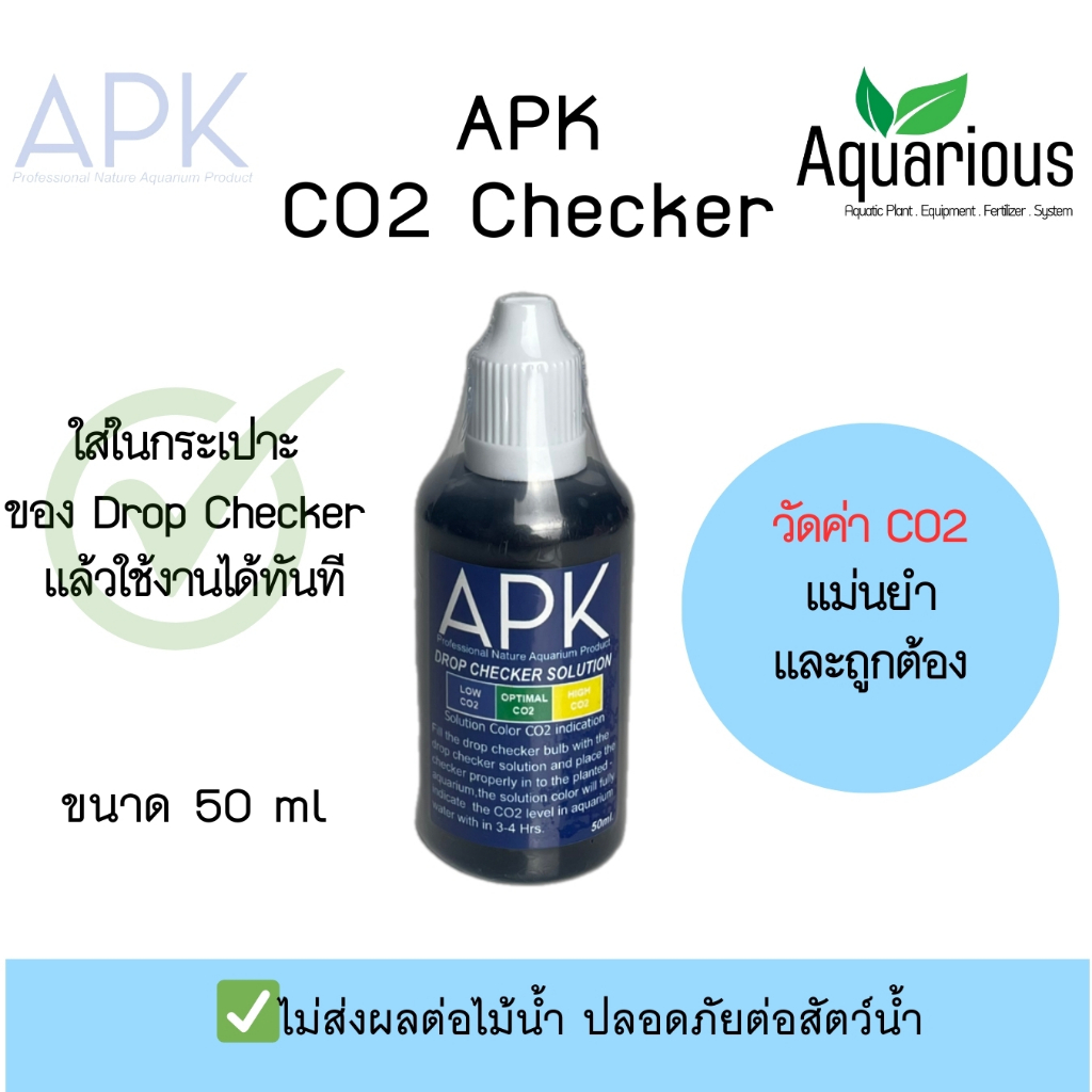 APK Drop Checker Solution วัดค่าก๊าซคาร์บอนไดออกไซด์ในน้ำ (ของแท้/พร้อมส่ง)
