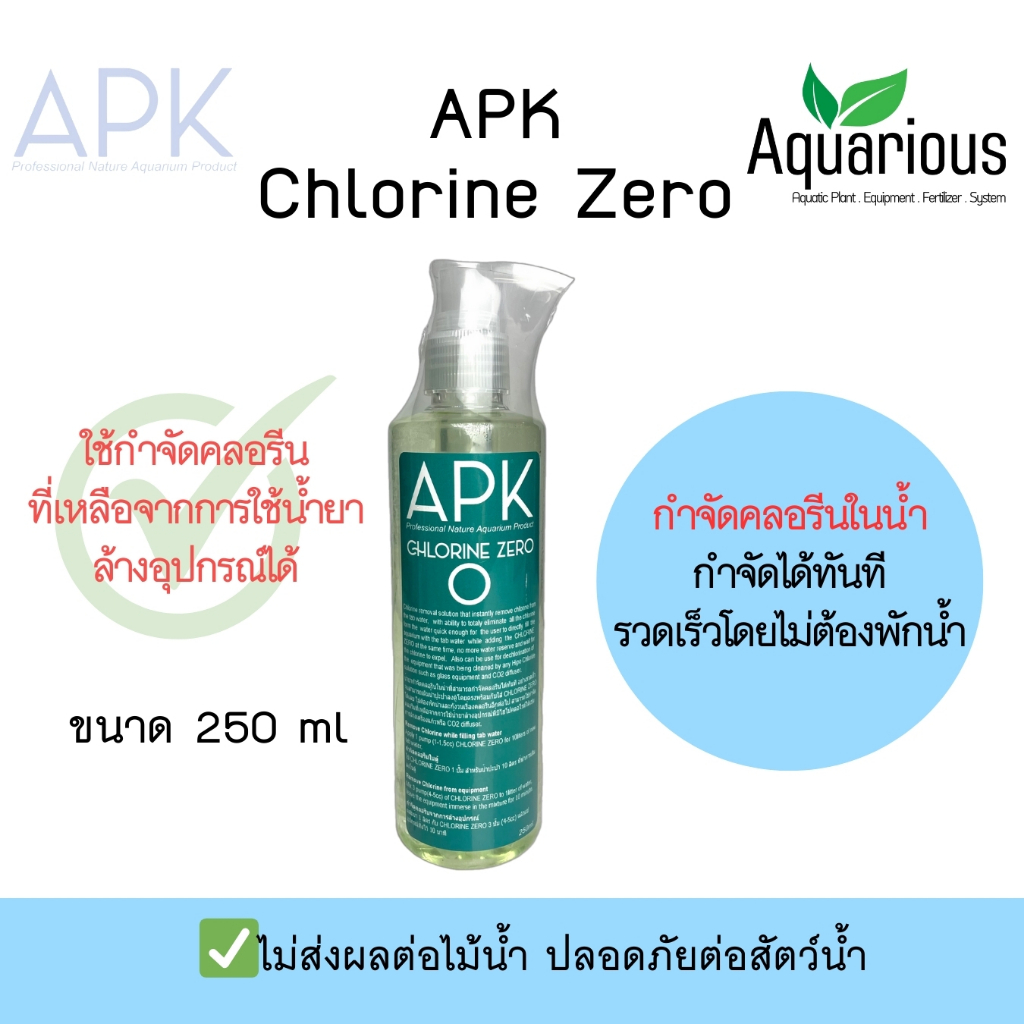 APK  Chlorine Zero น้ำยากำจัดคลอรีนในน้ำ (ของแท้/พร้อมส่ง)