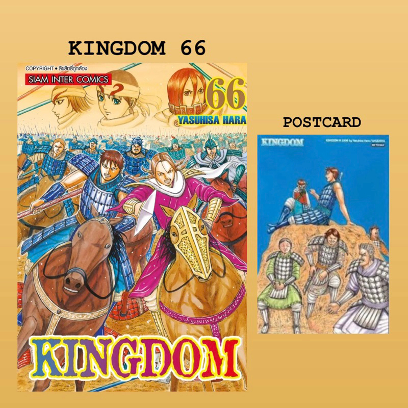 Kingdom เล่ม 63-66 + โปสการ์ด