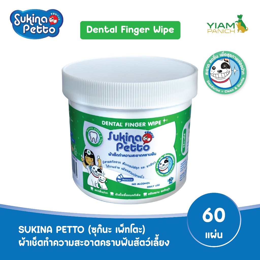 SUKINA PETTO (ซุกินะ เพ็ทโตะ) ผ้าเช็ดทำความสะอาดคราบฟันสัตว์เลี้ยง