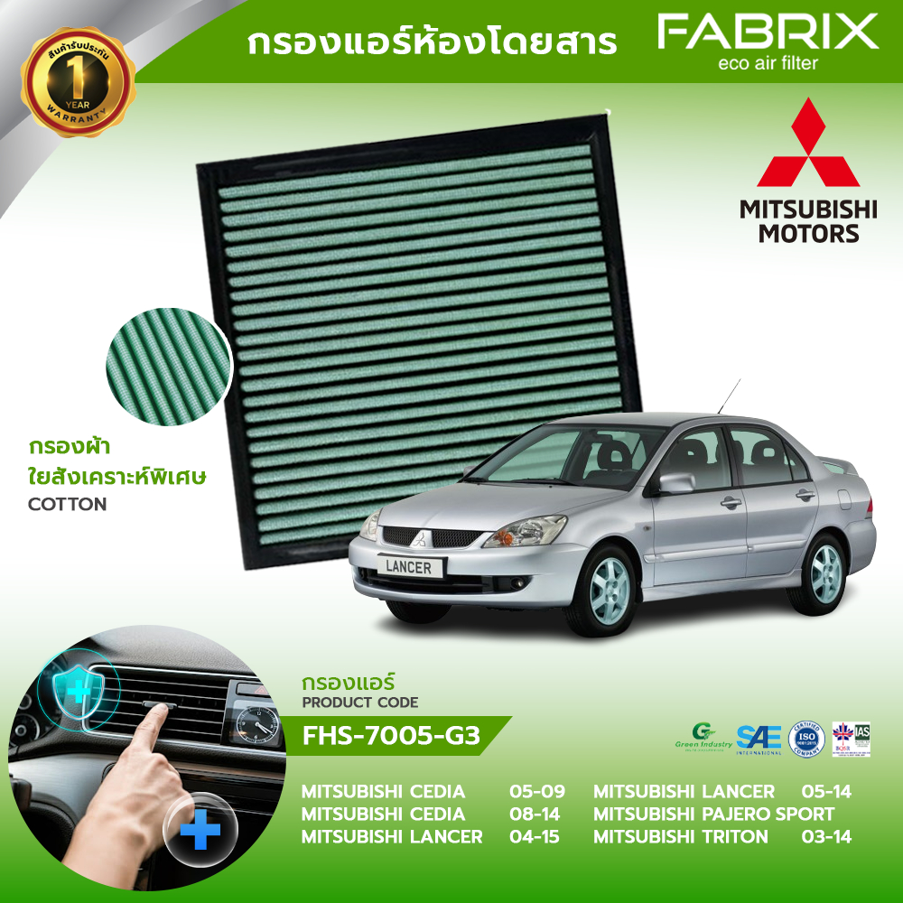 FABRIX กรองแอร์รถยนต์ Mitsubishi ( Cedia, Lancer ,Triton, Pajero Sport  ) FHS-7005-G3