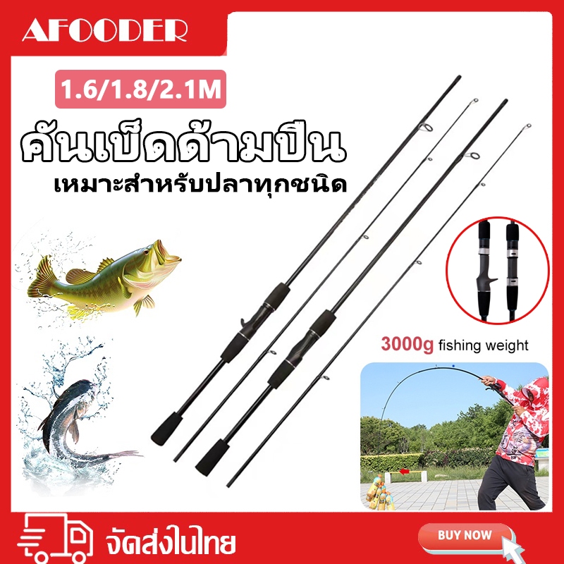 เบ็ดคาร์บอนไฟเบอร์แพน 1.6 ม.-2.1มเบ็ดตกปลา 2 ส่วนคาร์บอนไฟเบอร์น้ำหนักเบาพิเศษการปั่นและการหล่อคันเบ็ดสำหรับการตกปลาน้ำจ
