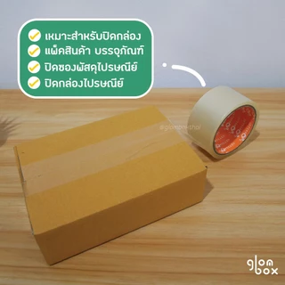เทปใส OPP สำหรับปิดกล่อง (1 ม้วน) กว้าง 2 นิ้ว ยาว 45 หลา ความหนา 43 ไมครอน glomboxthai