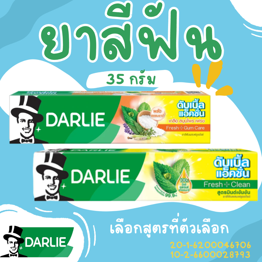 darlie ดาร์ลี่ ยาสีฟัน (มี 2 สูตร) 35กรัม หลอดเล็ก พกพาง่าย สะดวก สูตรมินต์ เย็น สูตรเกลือ สมุนไพร Darlie Double Action